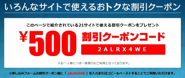 D2Pass�����T�C�g���ʊ����N�[�|��